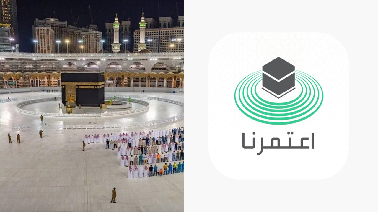البقاع المقدسة: عطل عام يصيب تطبيق 