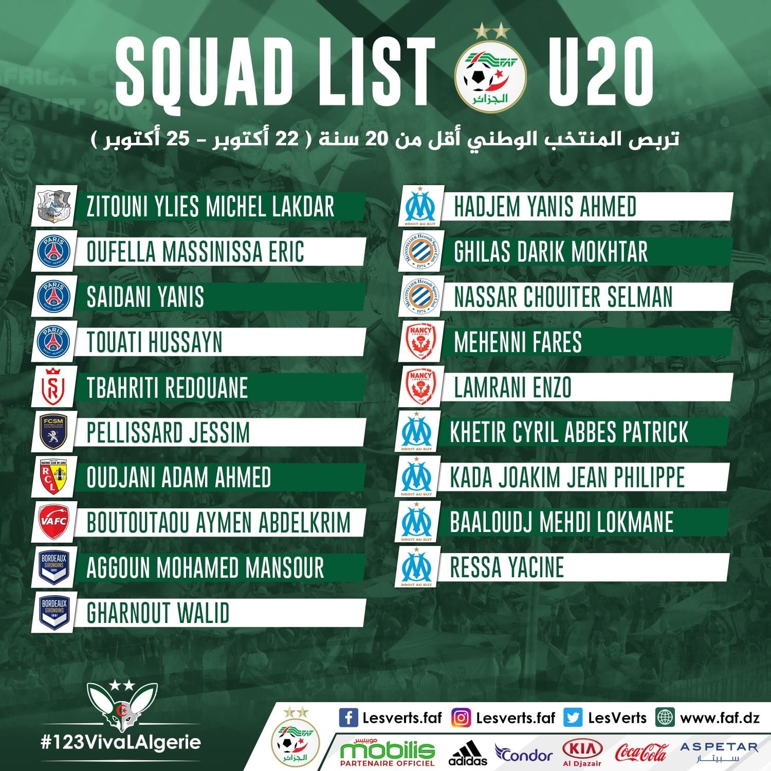 تربص للاعبين المغتربين لمنتخب أقل من 20 سنة 