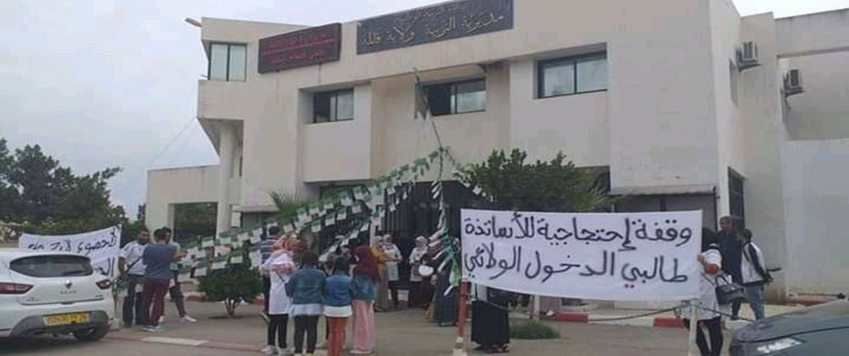 ڨالمة: وقفة احتجاجية للأساتذة العاملين خارج الولاية