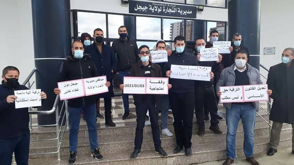 جيجل: عمال مديرية التجارة في وقفة احتجاجية