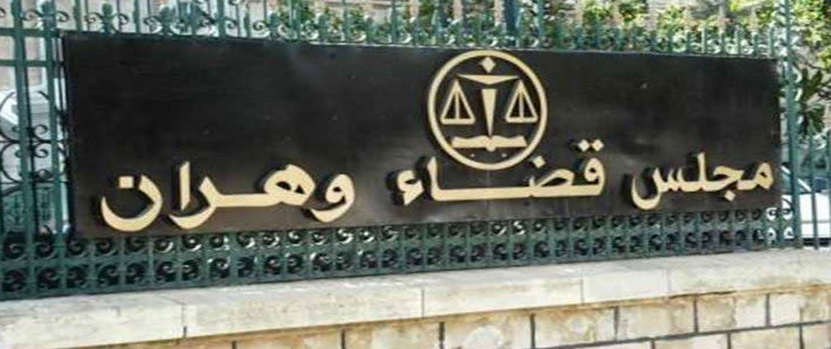 وهران: التماس ثماني سنوات سجنا نافذا ضد قاضيين سابقين 