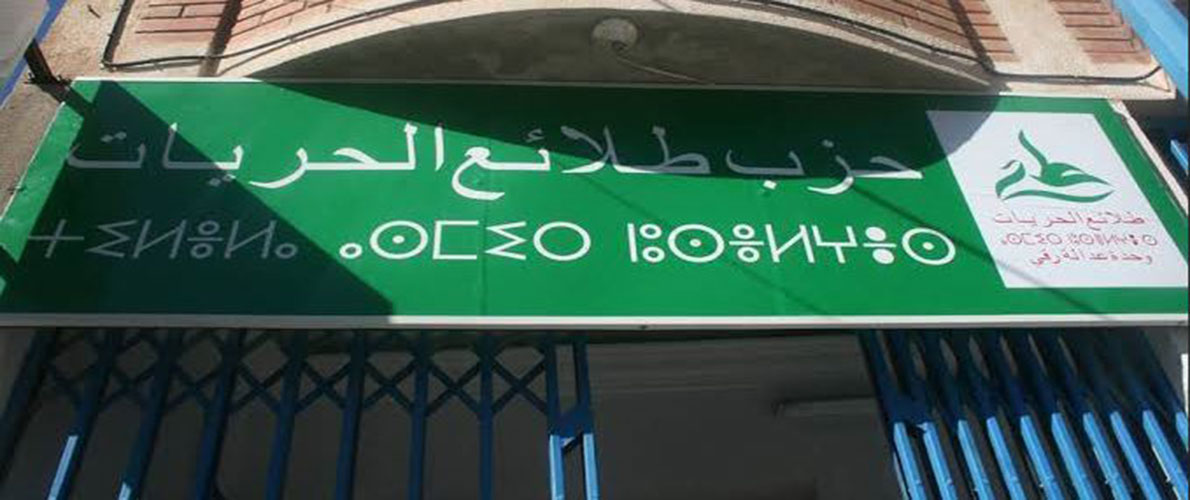طلائع الحريات يندد بالاعتداء المغربي على الكركرات