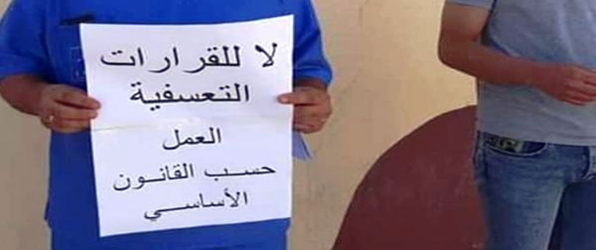 عمال مستشفى شلالة العذاورة يحتجون