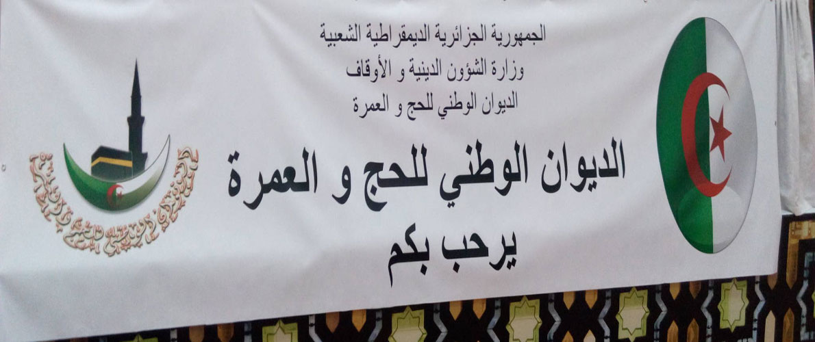 تنصيب سبقاق مديرا عاما للديوان الوطني للحج والعمرة 